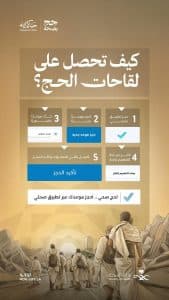 “الصحة” توضح آلية حجز لقاحات الحج عبر تطبيق “صحتي” بخطوات ميسّرة لضيوف الرحمن