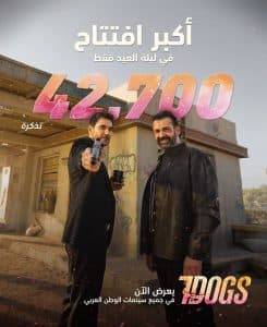 “سفن دوجز” ينطلق في دور السينما بالسعودية والعالم العربي وسط إقبال جماهيري واسع
