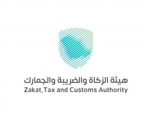 الزكاة والضريبة والجمارك تتيح لحديثي التخرج التقديم على برنامجَي “بناء الكفاءات” و”أمين”