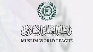 رابطة العالم الإسلامي تُدين الهجمات المسلحة على أفراد من الشرطة والجيش في مقاطعة بلوشستان الباكستانية