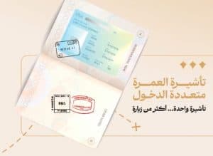 صلاحيتها عام بإجمالي إقامة يصل لـ90 يومًا.. “الحج” تُطلق تأشيرة العمرة متعددة الدخول لتعزيز مرونة التخطيط لأداء المناسك