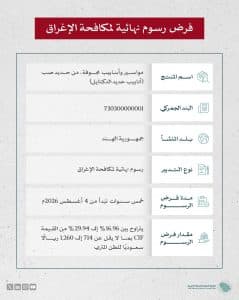 “التجارة الخارجية” تُعلن فرض رسوم نهائية لمكافحة الإغراق على واردات المملكة من منتج مواسير وأنابيب مجوفة من حديد صب