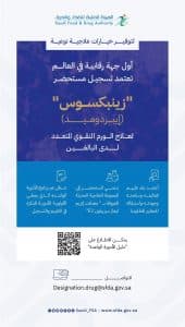 “الغذاء والدواء” أول جهة رقابية في العالم تعتمد تسجيل مستحضر “زينبكسوس” لعلاج الورم النقوي المتعدد لدى البالغين