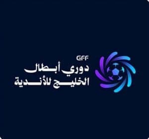 الكشف عن شعار دوري أبطال الخليج للأندية 2026-2027