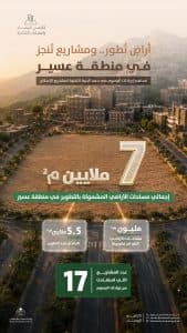 “البلديات والإسكان”: 7 ملايين متر مربع من الأراضي البيضاء في منطقة عسير تدخل مسارات التطوير