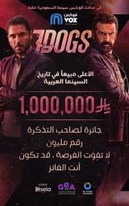تركي آل الشيخ يعلن جائزة مليون ريال لصاحب التذكرة رقم مليون لفيلم “سفن دوجز”