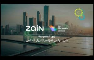 “زين السعودية” شريكاً رقمياً في مؤتمر البترول العالمي 2026