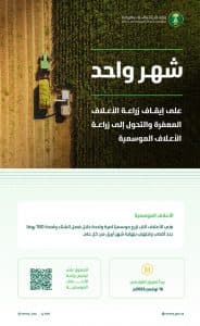 دخول قرار زراعة الأعلاف الموسمية وإيقاف نظيرتها المعمّرة حيز التنفيذ في السادس عشر من نوفمبر 2026